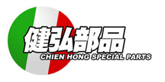 健弘部品（Chien hong special parts）