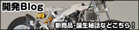 開発ブログ