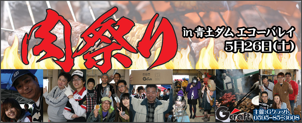 肉祭り2012を開催します！