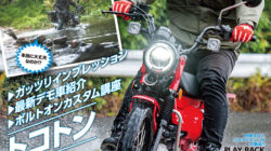 MOTOMOTO9月号2020