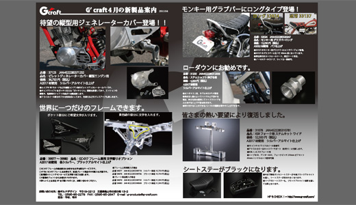 2011年4月の新製品案内