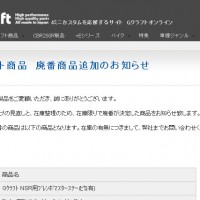 Gクラフト商品廃番のお知らせ