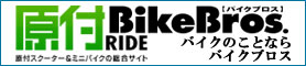バイクブロス